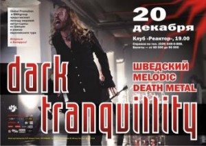 DARK TRANQUILLITY: шведский метал на кануне рождества в Минске