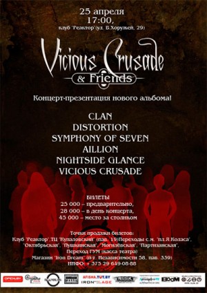 Новый альбом Vicious Crusade и его презентация