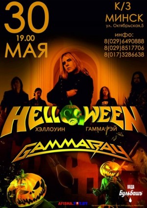 Helloween и Gamma Ray выступят в Минске 30 мая