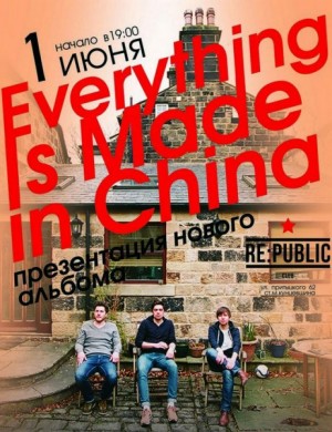 Everything is made in China �������� � ������ 1 ����
