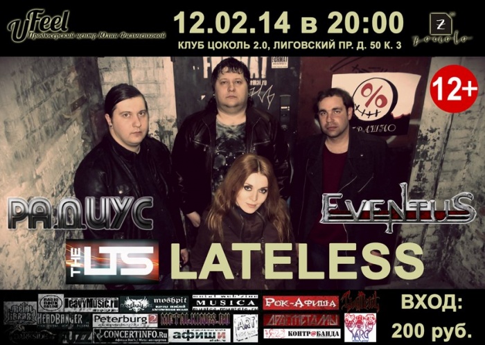 LATELESS, EventuS    12   -